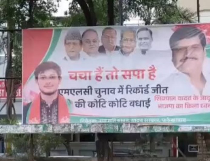 UP Poster Politics - 'चचा हैं तो सपा है' के पोस्टर से अखिलेश यादव गायब, शिवपाल बने सपा के नए 'पोस्टर बॉय'